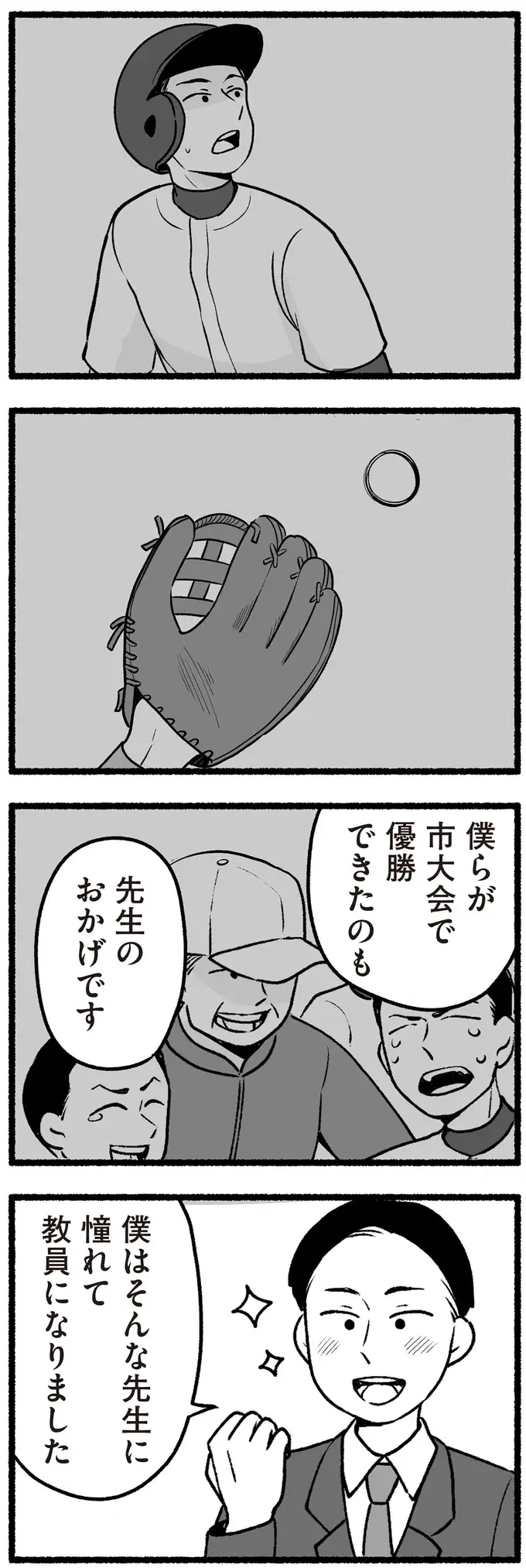 ほとんど家にいなかった父だけれど、その分、教え子たちには慕われていた!?／わたしの親が老害なんて（4）
