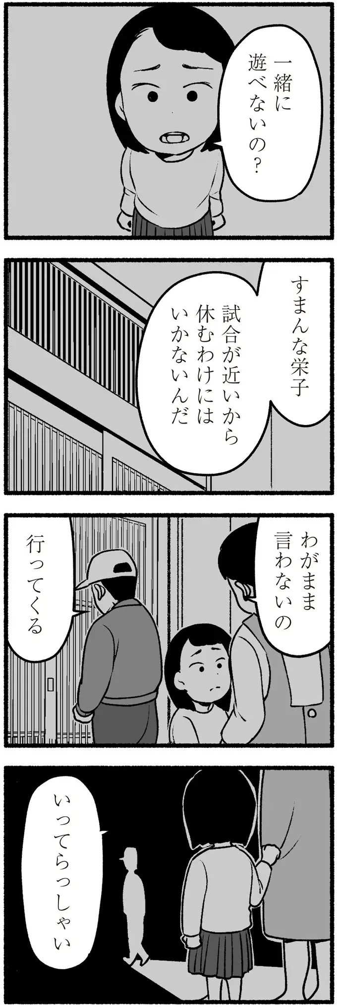 ほとんど家にいなかった父だけれど、その分、教え子たちには慕われていた!?／わたしの親が老害なんて（6）