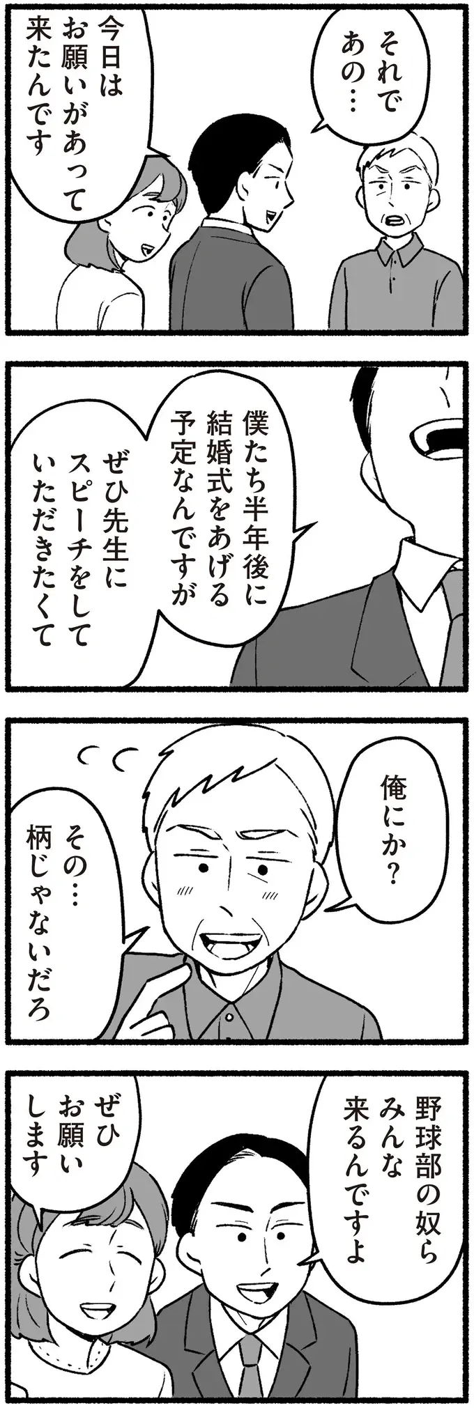ほとんど家にいなかった父だけれど、その分、教え子たちには慕われていた!?／わたしの親が老害なんて（7）