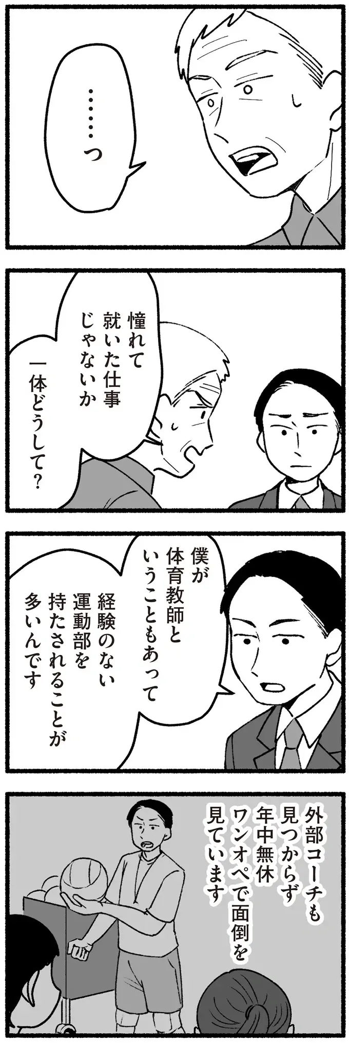 「昔はもっと大変」「家庭のことは嫁に」高齢父の古い価値観。転職を考える元教え子の表情は／わたしの親が老害なんて（4）