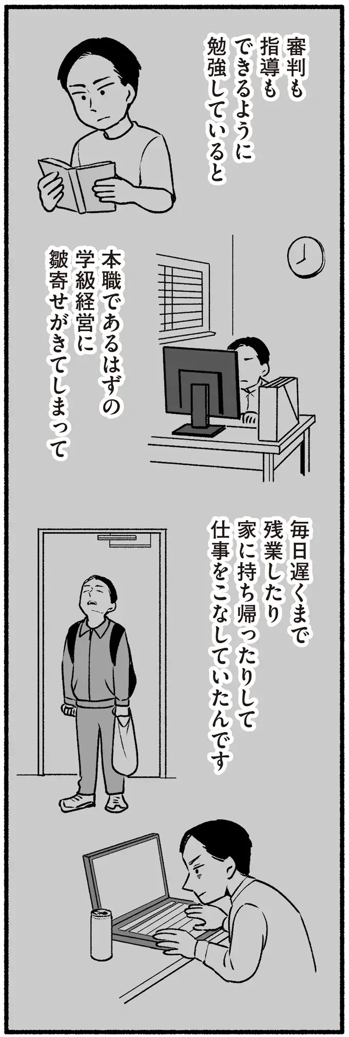「昔はもっと大変」「家庭のことは嫁に」高齢父の古い価値観。転職を考える元教え子の表情は／わたしの親が老害なんて（5）