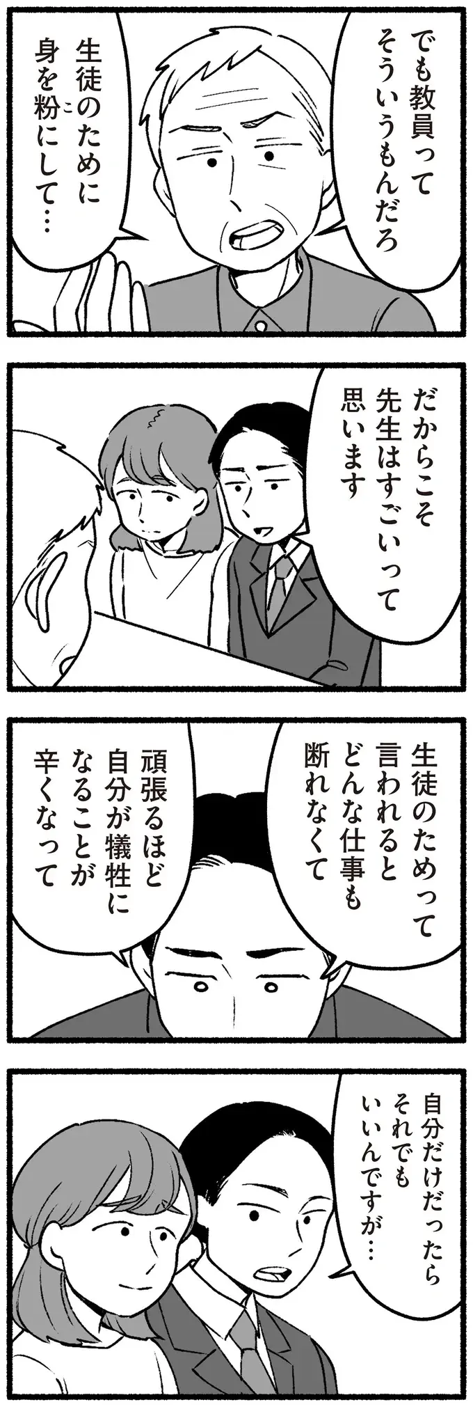 「昔はもっと大変」「家庭のことは嫁に」高齢父の古い価値観。転職を考える元教え子の表情は／わたしの親が老害なんて（6）