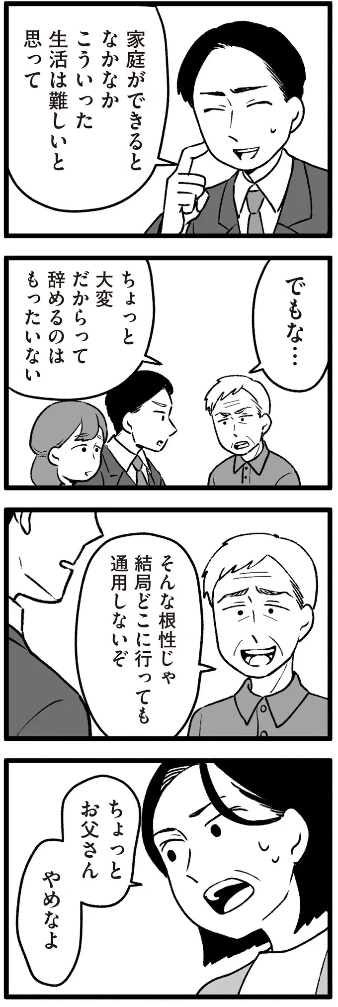 「昔はもっと大変」「家庭のことは嫁に」高齢父の古い価値観。転職を考える元教え子の表情は／わたしの親が老害なんて（7）