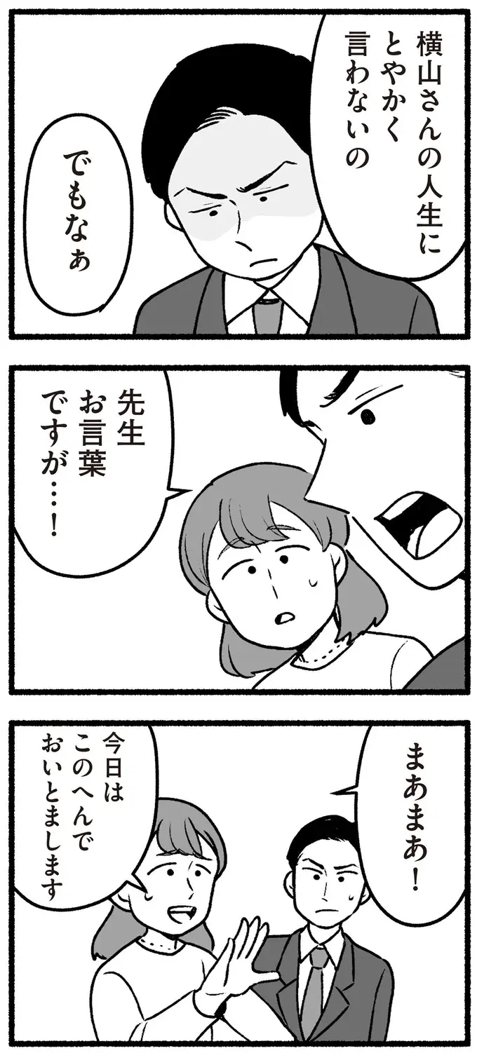 「昔はもっと大変」「家庭のことは嫁に」高齢父の古い価値観。転職を考える元教え子の表情は／わたしの親が老害なんて（9）