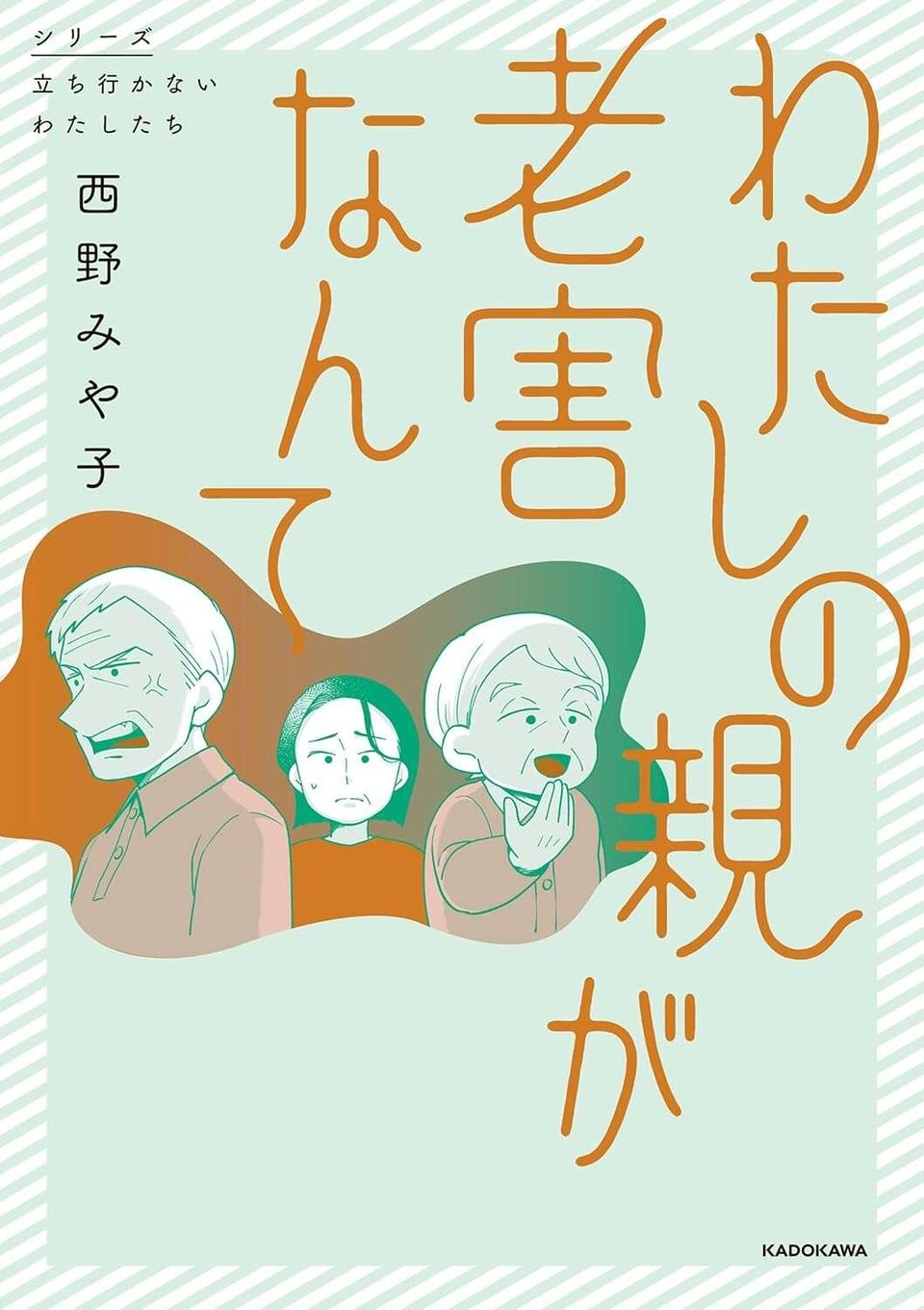 「昔はもっと大変」「家庭のことは嫁に」高齢父の古い価値観。転職を考える元教え子の表情は／わたしの親が老害なんて（10）