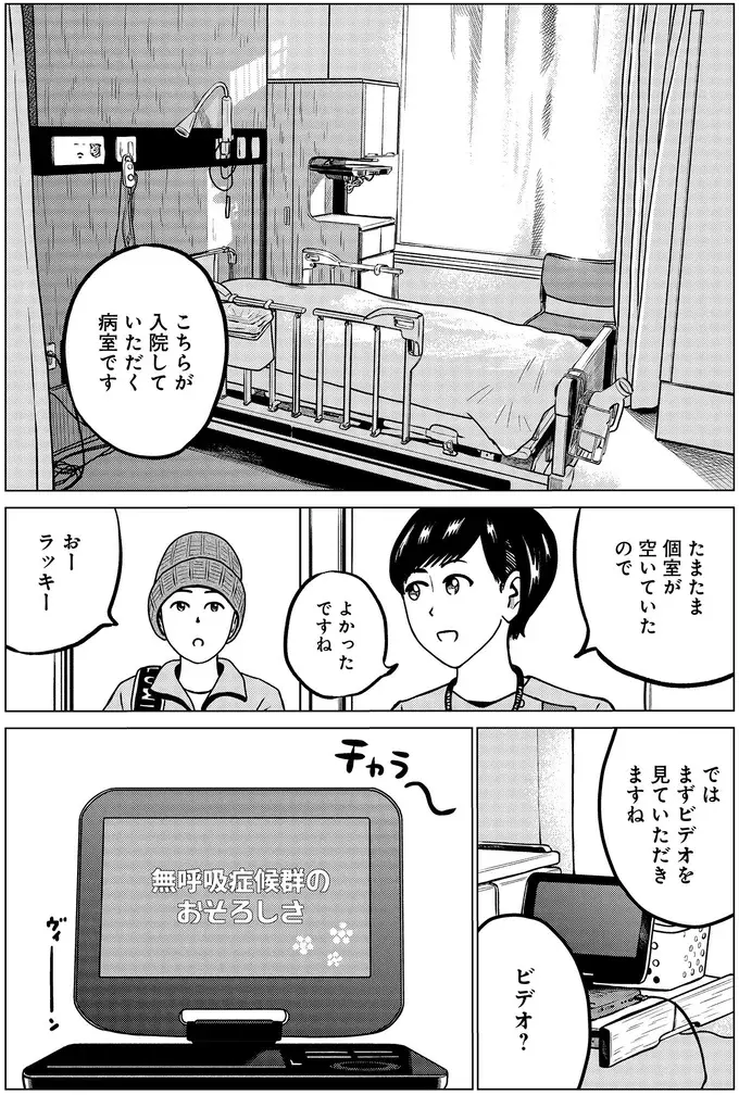 寝ている間「2分20秒」呼吸してない⁉ 衝撃的すぎた検査結果／ドキュメントSAS（2）