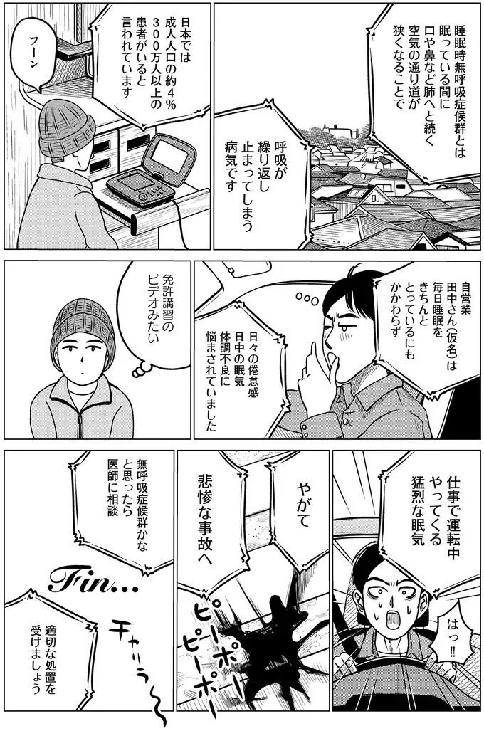 寝ている間「2分20秒」呼吸してない⁉ 衝撃的すぎた検査結果／ドキュメントSAS（3）