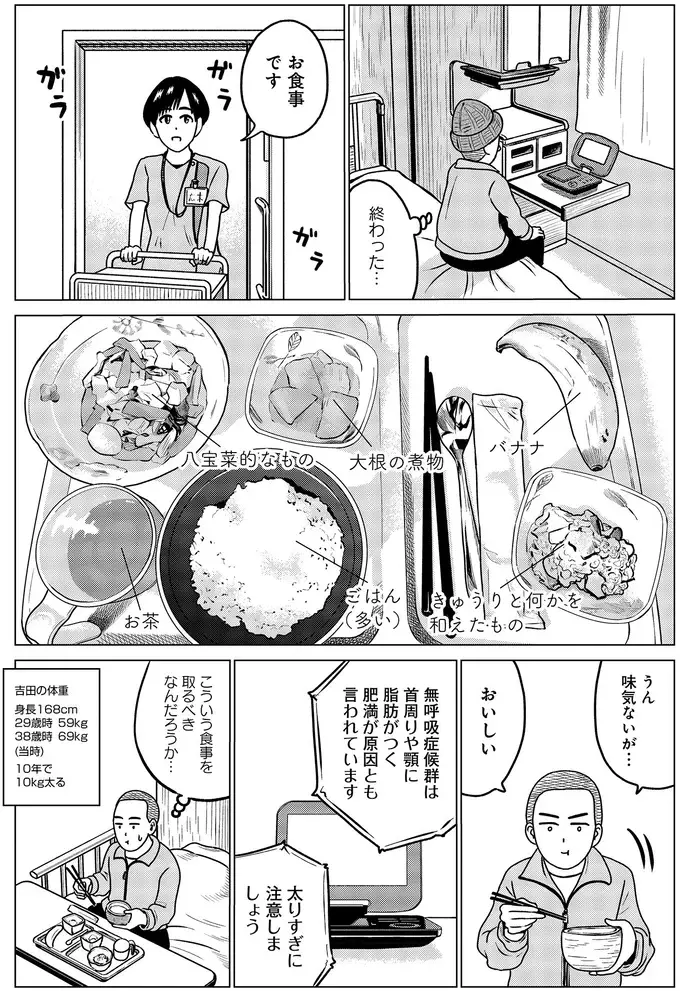 寝ている間「2分20秒」呼吸してない⁉ 衝撃的すぎた検査結果／ドキュメントSAS（4）