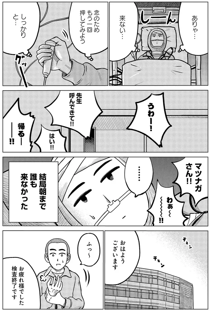 寝ている間「2分20秒」呼吸してない⁉ 衝撃的すぎた検査結果／ドキュメントSAS（9）