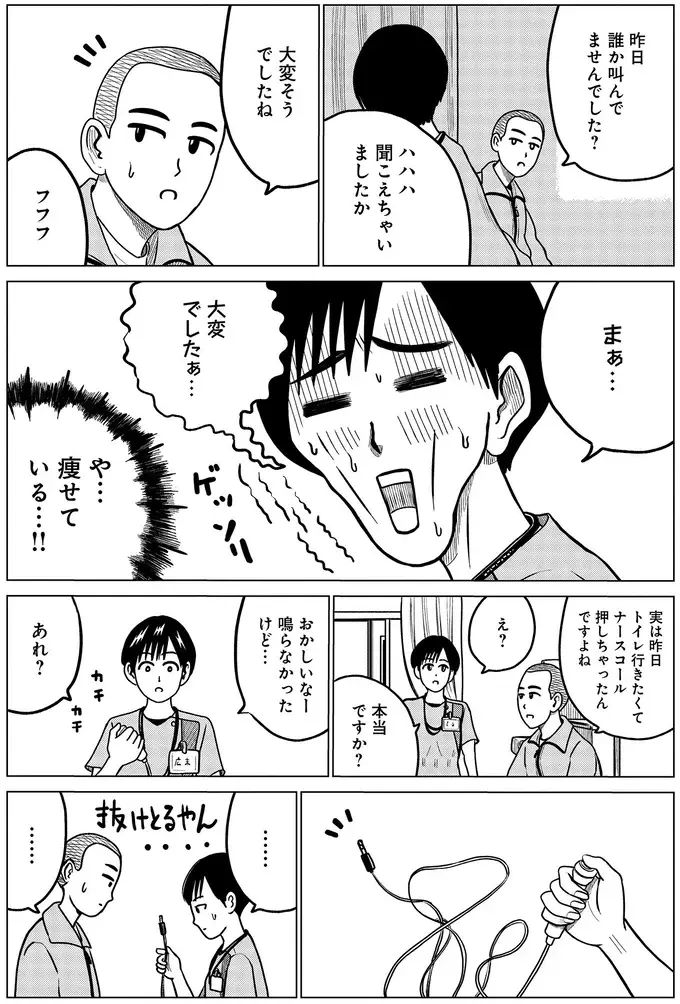 寝ている間「2分20秒」呼吸してない⁉ 衝撃的すぎた検査結果／ドキュメントSAS（10）