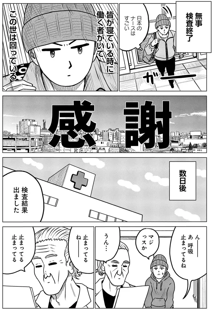 寝ている間「2分20秒」呼吸してない⁉ 衝撃的すぎた検査結果／ドキュメントSAS（11）