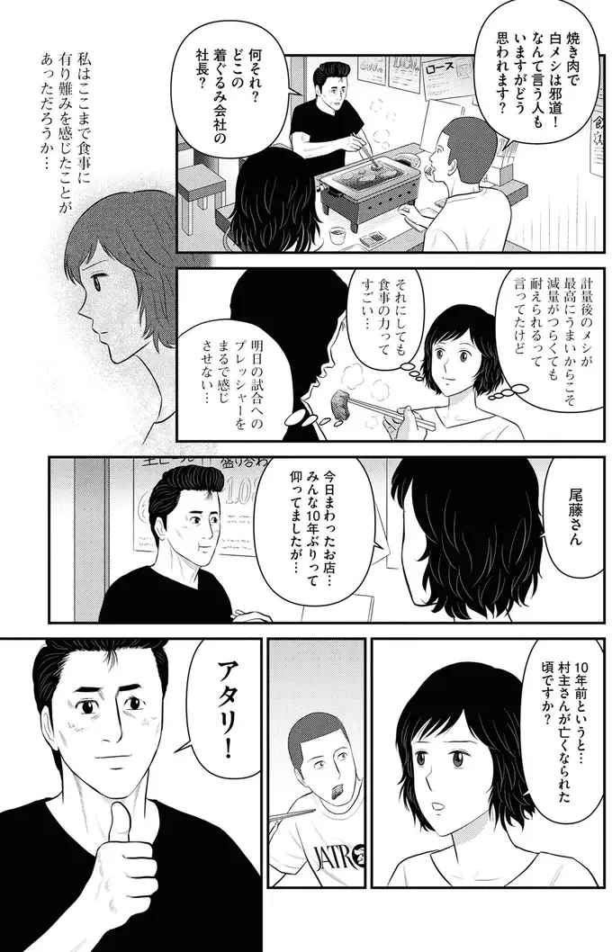 ボクサー人生最後の「さいごメシ」。今は亡き恩人の思い出がよみがえって...／星のさいごメシ2（2）