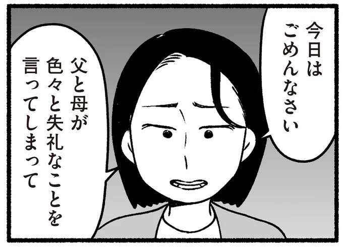 「先生は変わっていませんね」。元教え子にも高齢父の「非常識さ」を指摘されて／わたしの親が老害なんて（1）