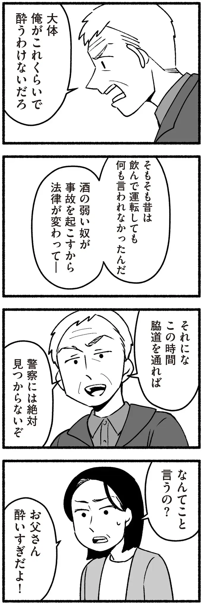 「先生は変わっていませんね」。元教え子にも高齢父の「非常識さ」を指摘されて／わたしの親が老害なんて（5）