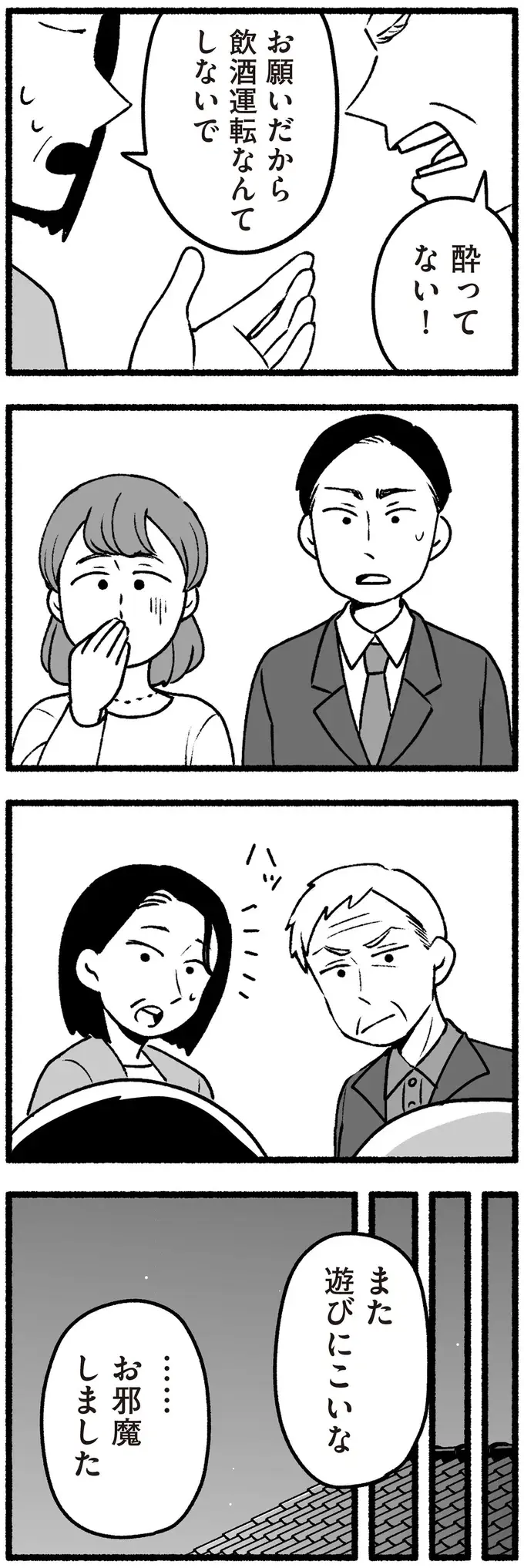 「先生は変わっていませんね」。元教え子にも高齢父の「非常識さ」を指摘されて／わたしの親が老害なんて（6）
