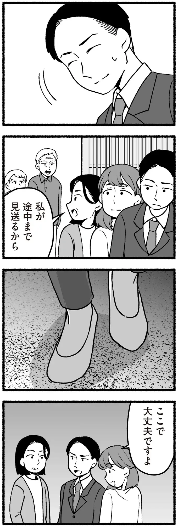 「先生は変わっていませんね」。元教え子にも高齢父の「非常識さ」を指摘されて／わたしの親が老害なんて（7）