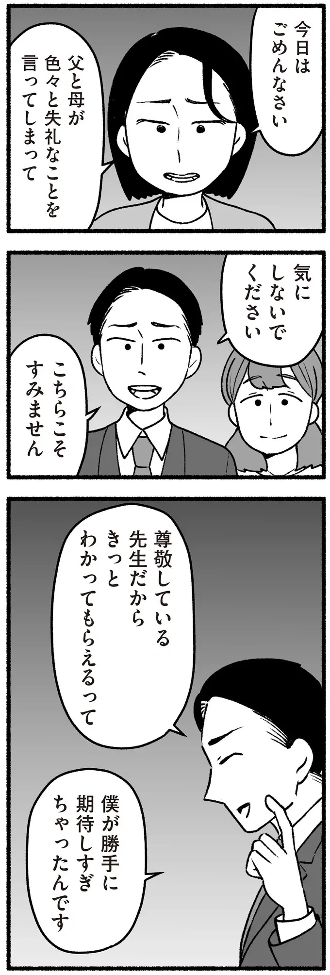 「先生は変わっていませんね」。元教え子にも高齢父の「非常識さ」を指摘されて／わたしの親が老害なんて（8）