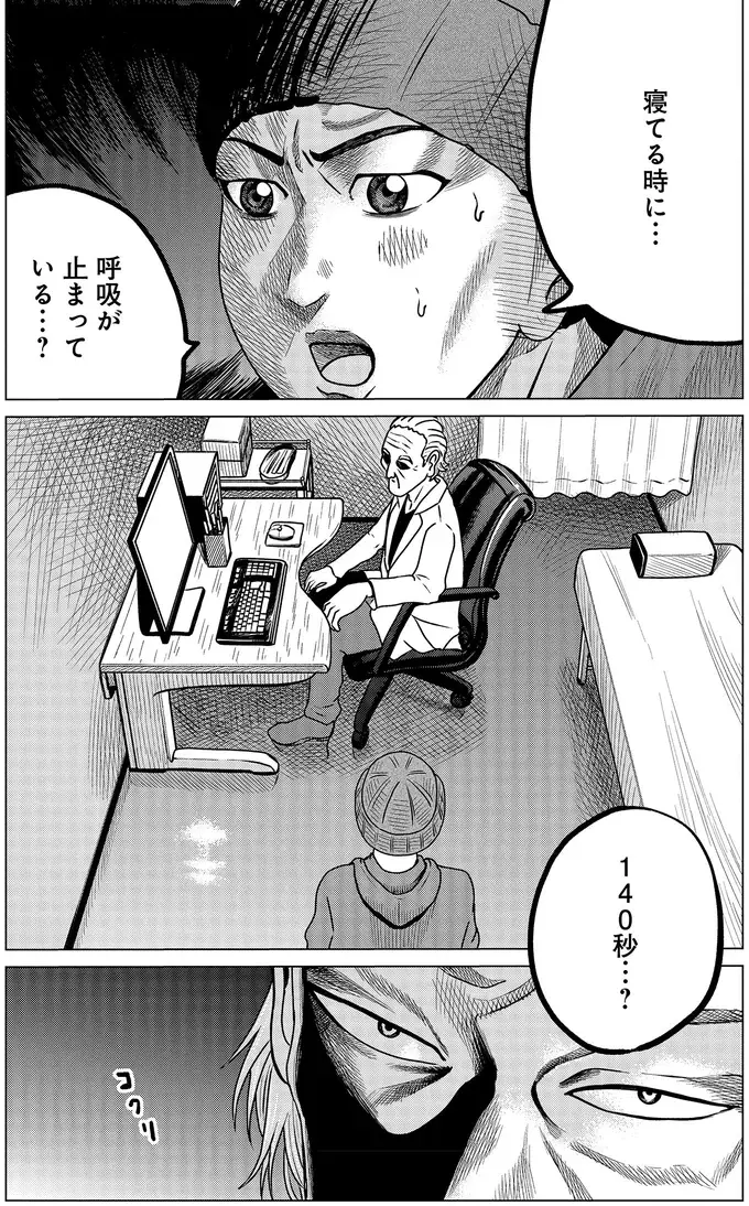 「CPAP治療してみます？」と医師。不安になりながらも使ってみた結果は／ドキュメントSAS（2）