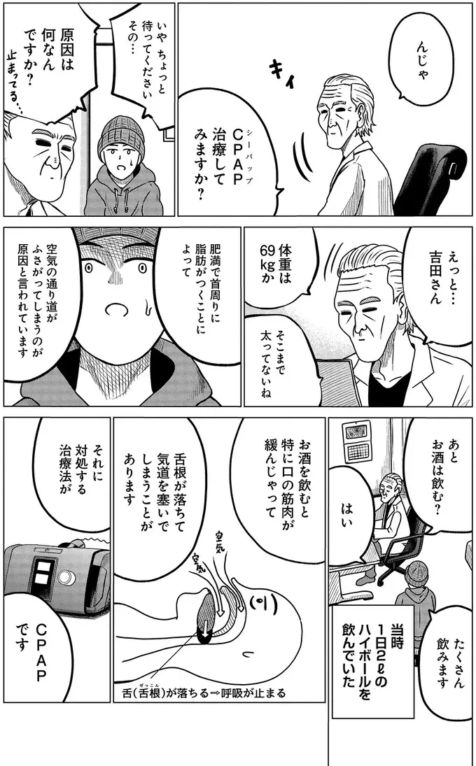 「CPAP治療してみます？」と医師。不安になりながらも使ってみた結果は／ドキュメントSAS（3）