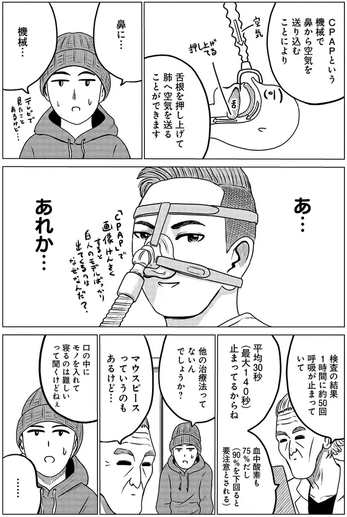 「CPAP治療してみます？」と医師。不安になりながらも使ってみた結果は／ドキュメントSAS（4）