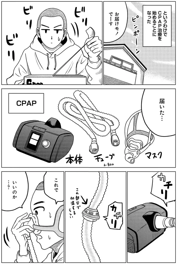 「CPAP治療してみます？」と医師。不安になりながらも使ってみた結果は／ドキュメントSAS（5）