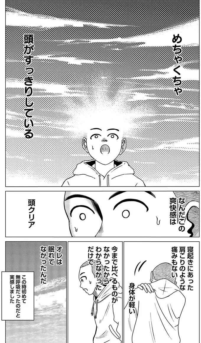 「CPAP治療してみます？」と医師。不安になりながらも使ってみた結果は／ドキュメントSAS（9）