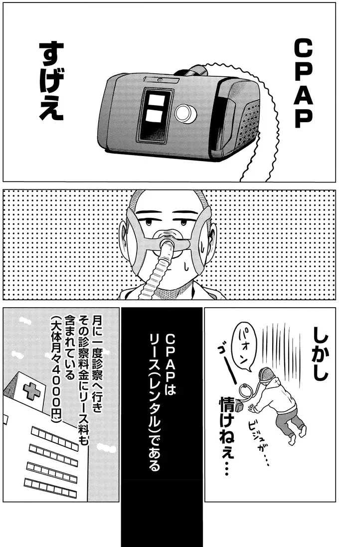 「CPAP治療してみます？」と医師。不安になりながらも使ってみた結果は／ドキュメントSAS（10）