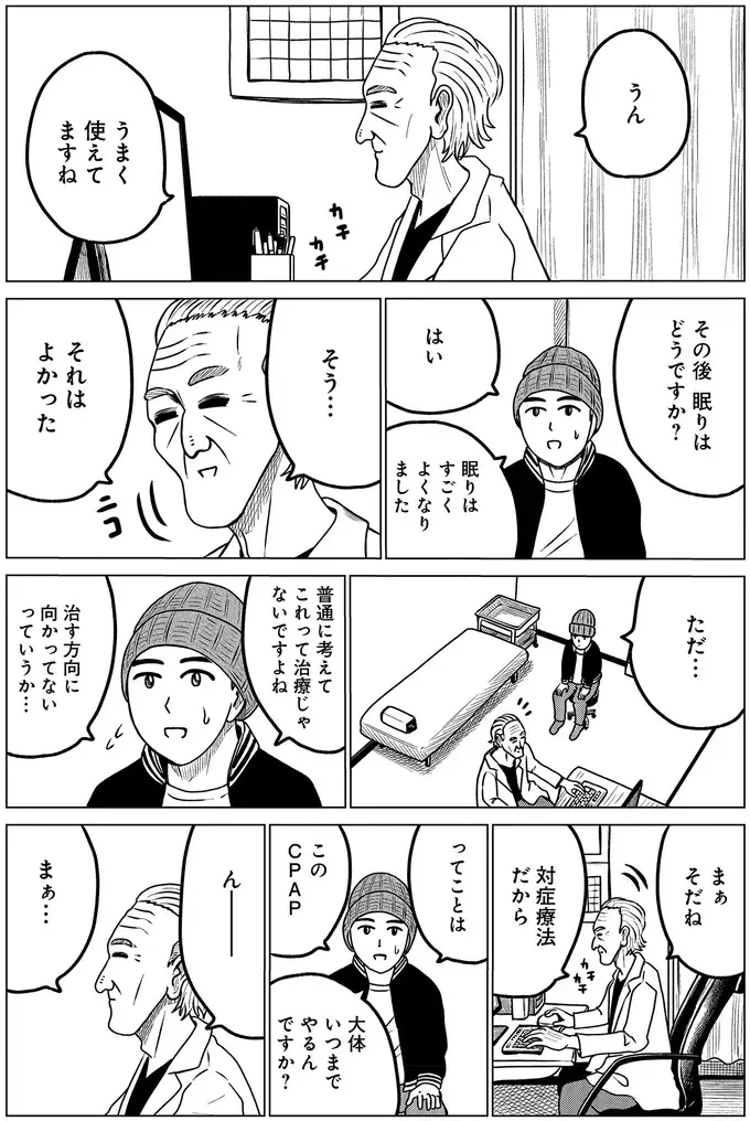 「CPAP治療してみます？」と医師。不安になりながらも使ってみた結果は／ドキュメントSAS（11）