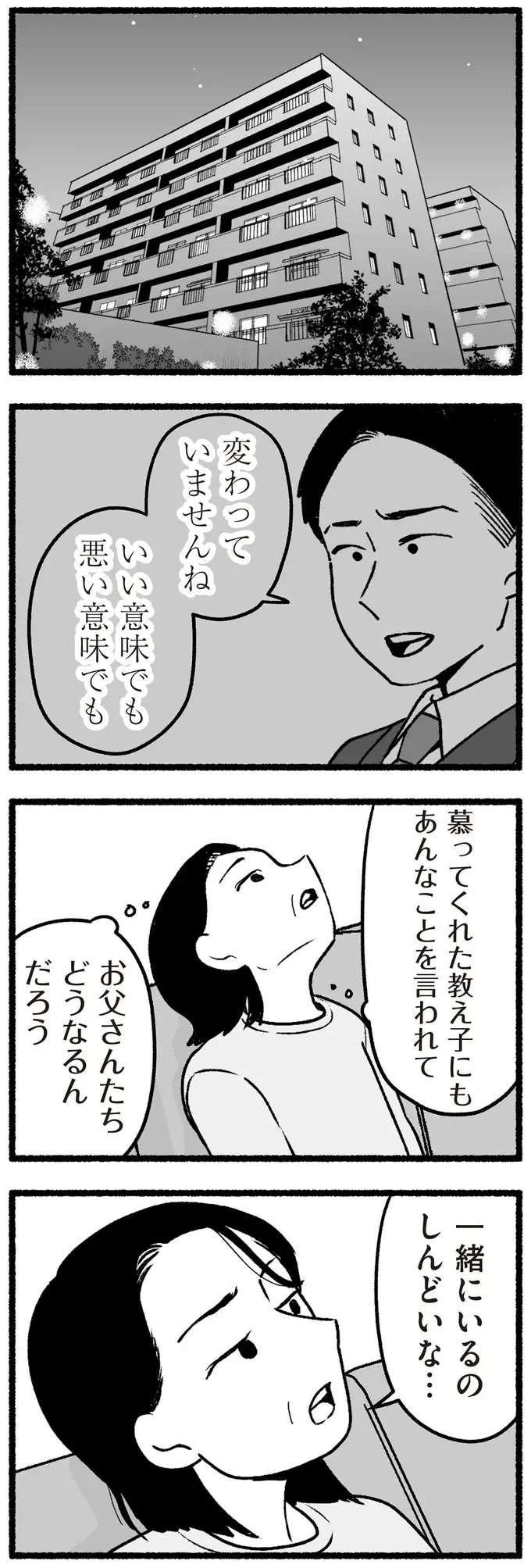 「負担みたいだから」老害化していく高齢の両親。夫からの提案は...えっ？／わたしの親が老害なんて（3）