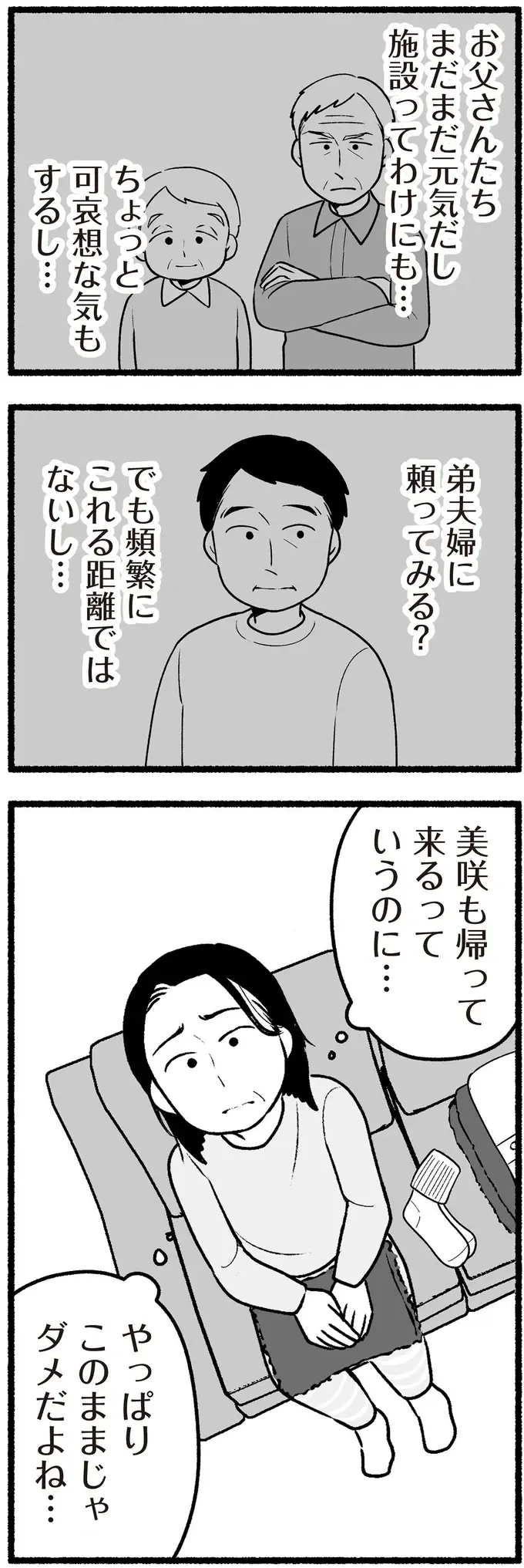 「負担みたいだから」老害化していく高齢の両親。夫からの提案は...えっ？／わたしの親が老害なんて（4）