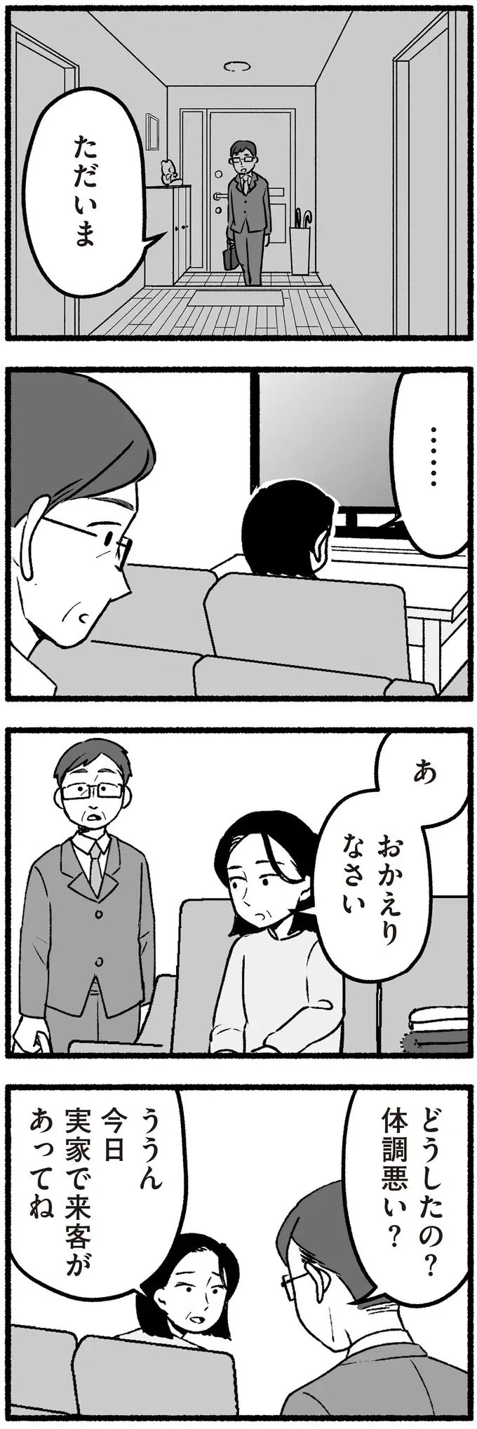 「負担みたいだから」老害化していく高齢の両親。夫からの提案は...えっ？／わたしの親が老害なんて（5）