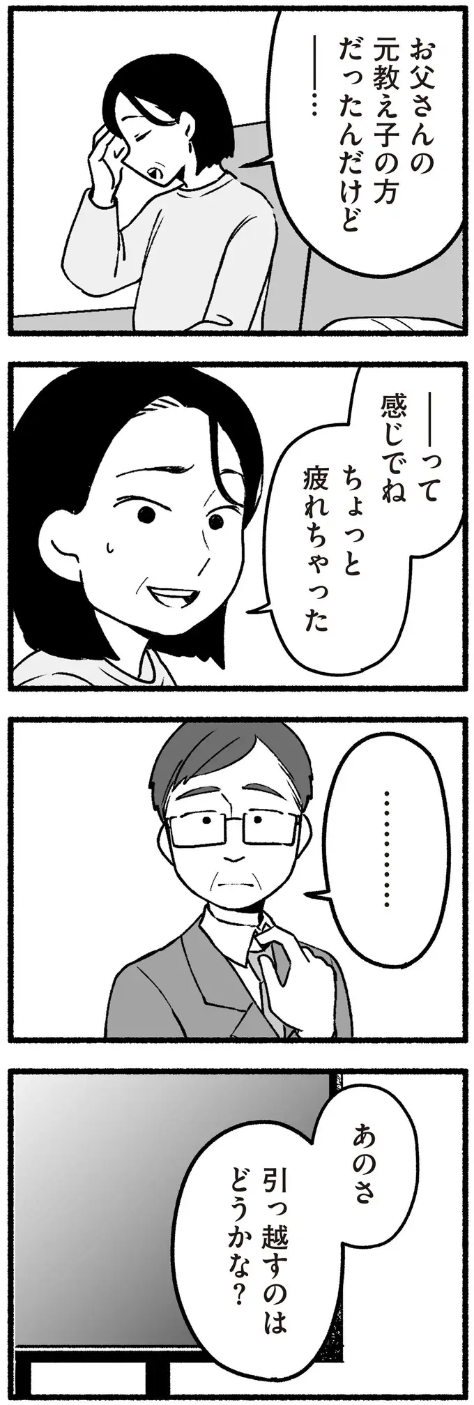 「負担みたいだから」老害化していく高齢の両親。夫からの提案は...えっ？／わたしの親が老害なんて（6）