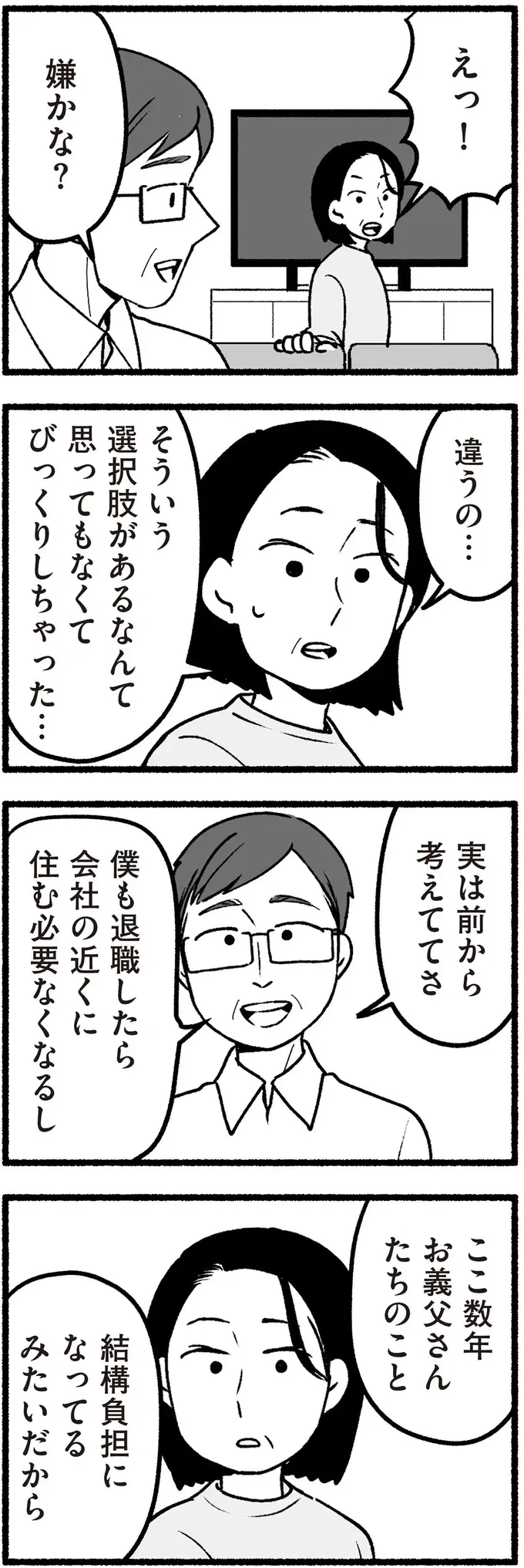 「負担みたいだから」老害化していく高齢の両親。夫からの提案は...えっ？／わたしの親が老害なんて（7）