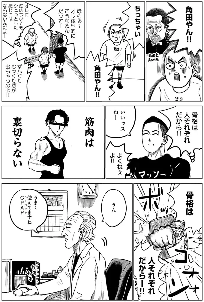 「睡眠中の無呼吸」を自力で治したい！ いろいろ試した結果は...んんん／ドキュメントSAS（3）