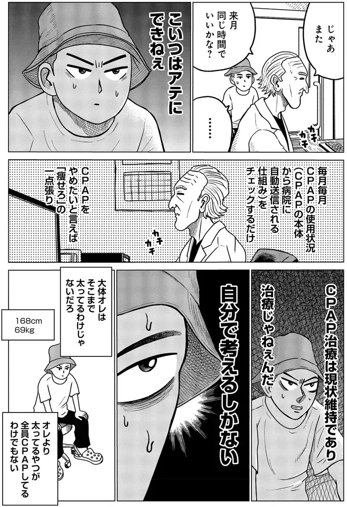 「睡眠中の無呼吸」を自力で治したい！ いろいろ試した結果は...んんん／ドキュメントSAS（4）