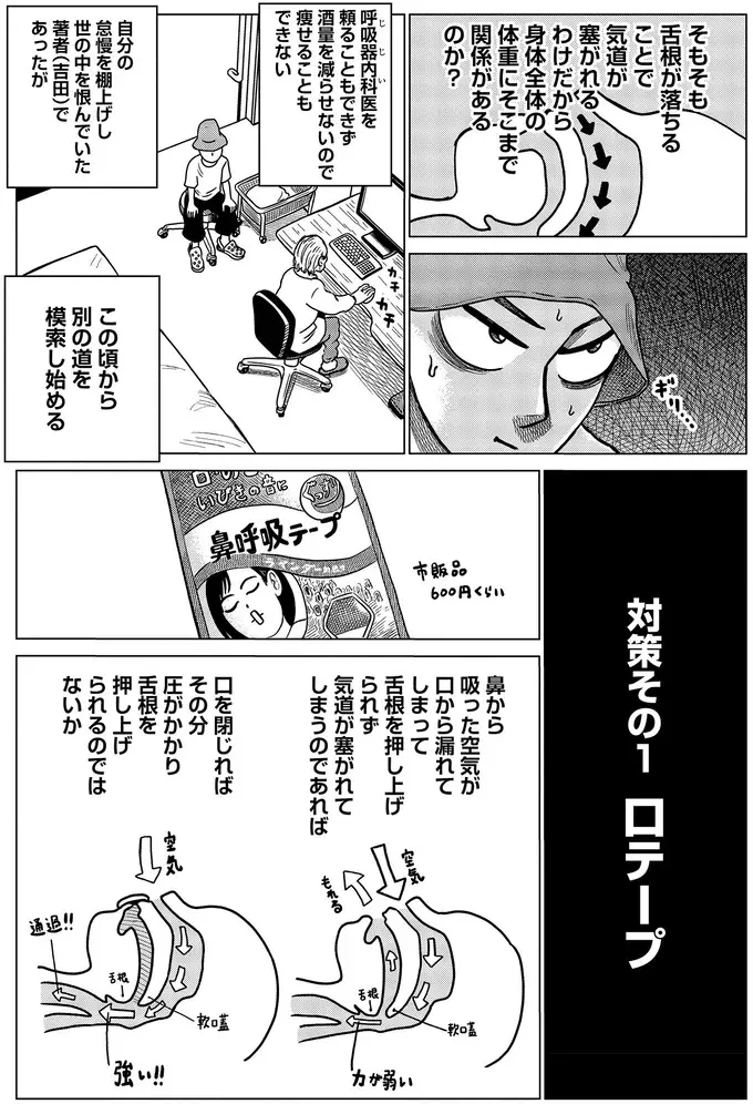 「睡眠中の無呼吸」を自力で治したい！ いろいろ試した結果は...んんん／ドキュメントSAS（5）
