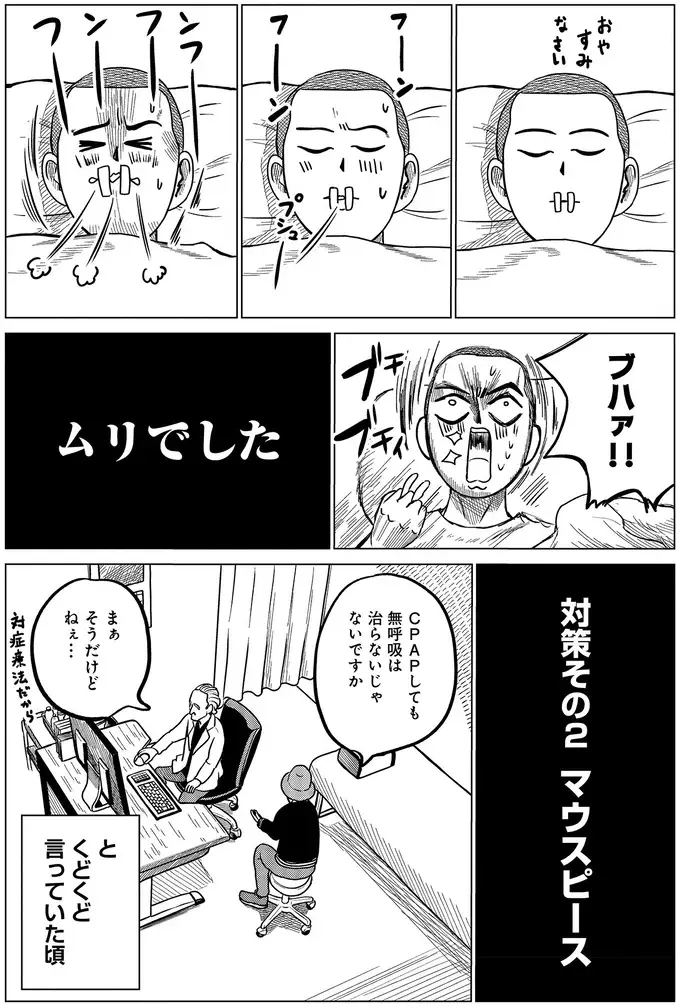 「睡眠中の無呼吸」を自力で治したい！ いろいろ試した結果は...んんん／ドキュメントSAS（6）