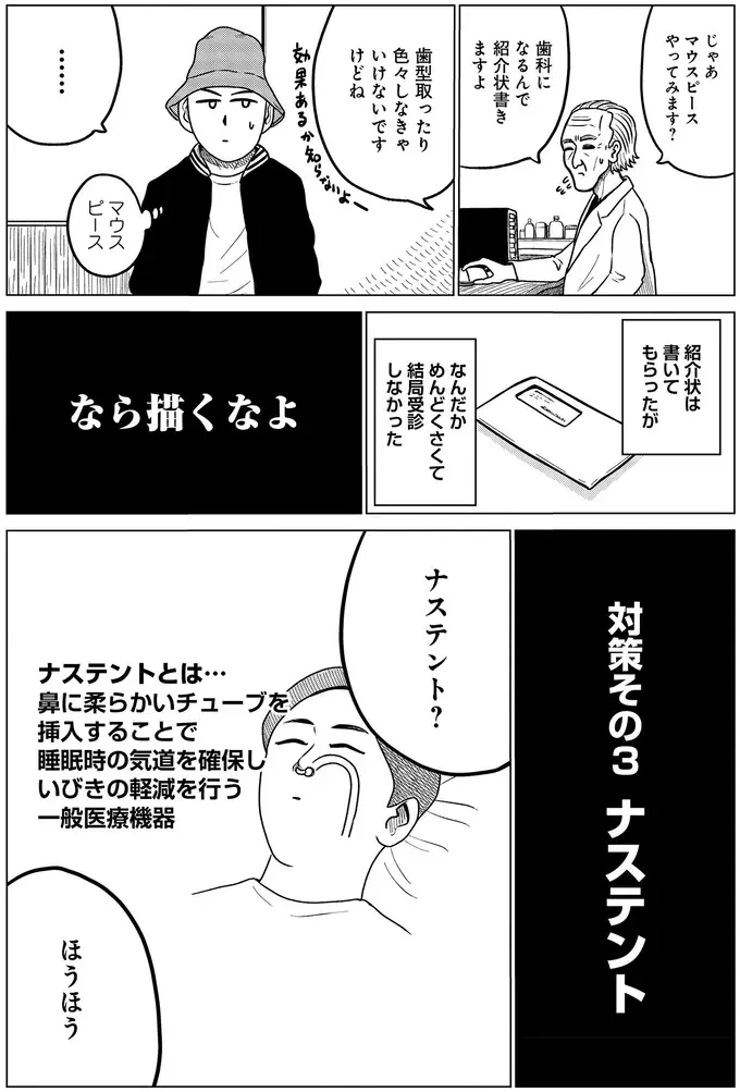 「睡眠中の無呼吸」を自力で治したい！ いろいろ試した結果は...んんん／ドキュメントSAS（7）