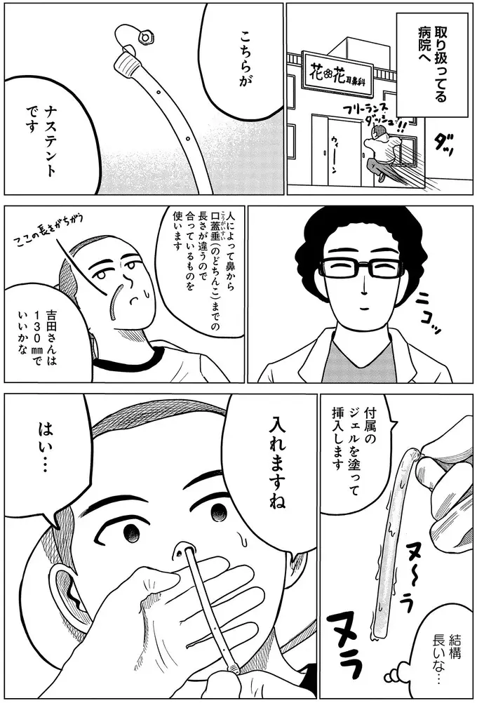 「睡眠中の無呼吸」を自力で治したい！ いろいろ試した結果は...んんん／ドキュメントSAS（8）