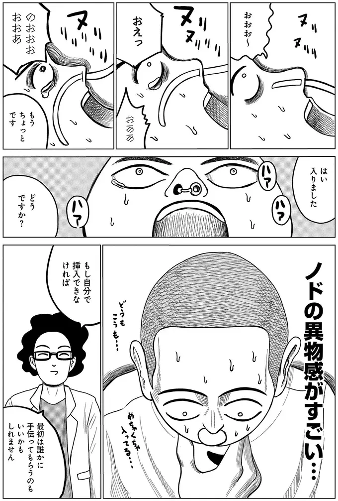 「睡眠中の無呼吸」を自力で治したい！ いろいろ試した結果は...んんん／ドキュメントSAS（9）