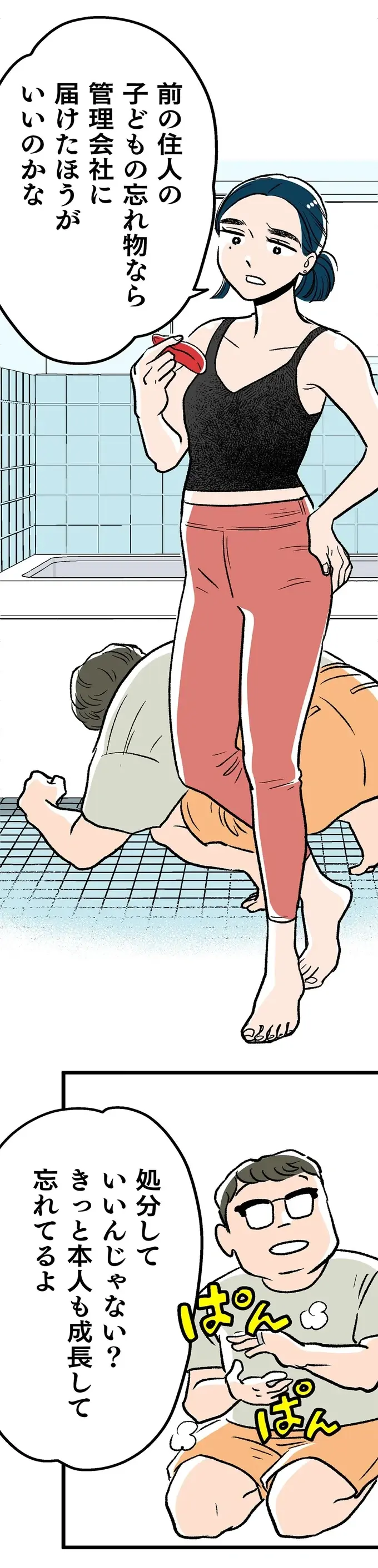 何か見てる！ 浴槽の下から出てきた前の住人の「不気味な忘れ物」 ／くらやみガールズトーク3（5）