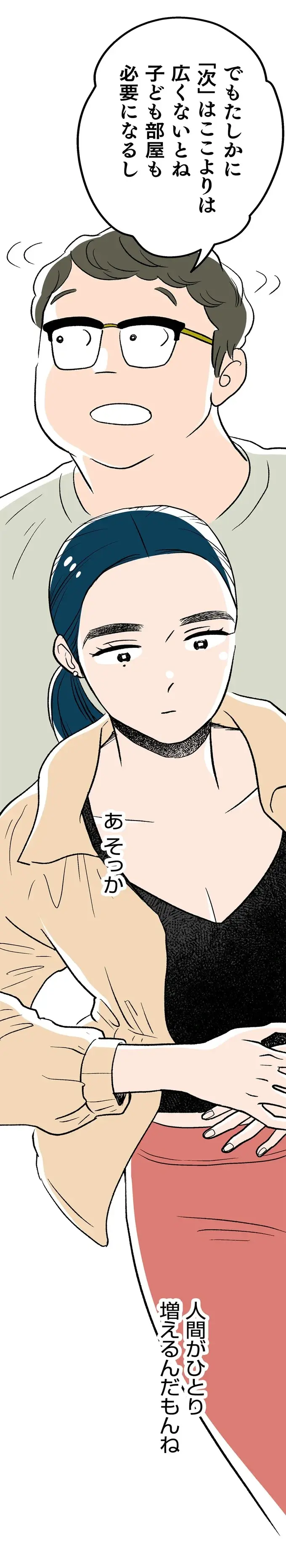 家のあちこちに残る前の住人の痕跡。早く「次」を見つけるはずが？／くらやみガールズトーク3（5）
