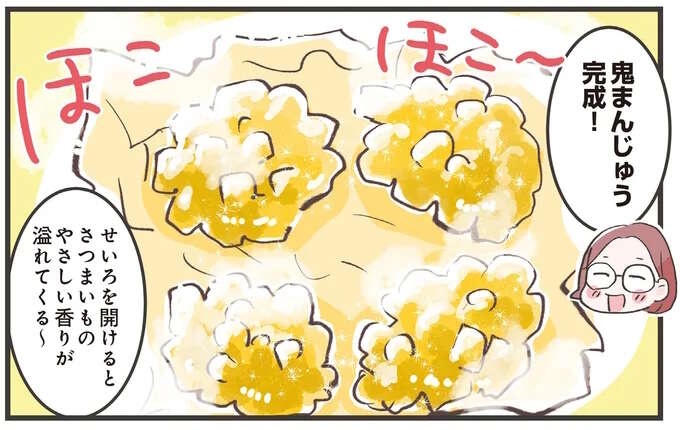 素朴な味でおいもがうまい！ 愛知の郷土菓子「鬼まんじゅう」／ズボラ人間、せいろ蒸し生活はじめました！（1）