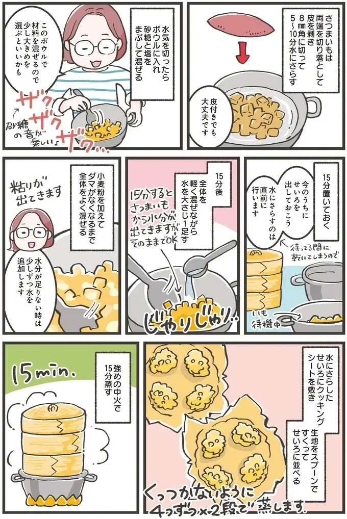 素朴な味でおいもがうまい！ 愛知の郷土菓子「鬼まんじゅう」／ズボラ人間、せいろ蒸し生活はじめました！（3）