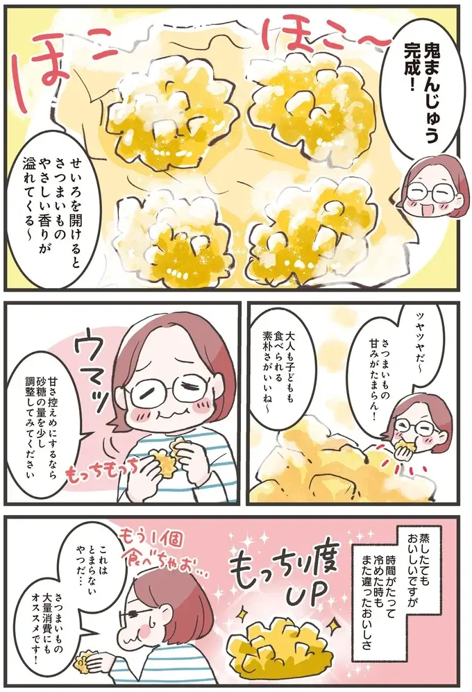 素朴な味でおいもがうまい！ 愛知の郷土菓子「鬼まんじゅう」／ズボラ人間、せいろ蒸し生活はじめました！（4）