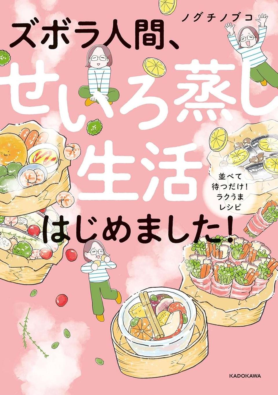 素朴な味でおいもがうまい！ 愛知の郷土菓子「鬼まんじゅう」／ズボラ人間、せいろ蒸し生活はじめました！（5）