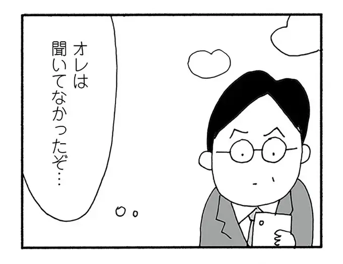 事故にでもあった...？ 夜に買い物に出ったきり、朝になっても帰らない妻の行方は／うちのツマ知りませんか？（1）