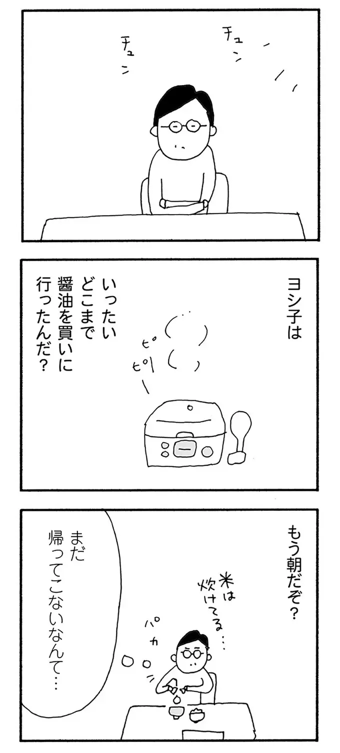 事故にでもあった...？ 夜に買い物に出ったきり、朝になっても帰らない妻の行方は／うちのツマ知りませんか？（3）