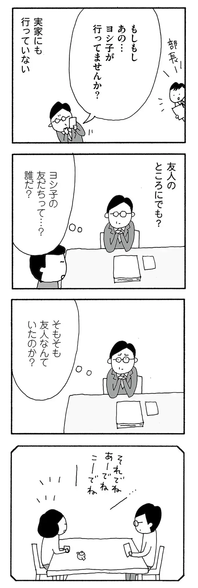 事故にでもあった...？ 夜に買い物に出ったきり、朝になっても帰らない妻の行方は／うちのツマ知りませんか？（6）