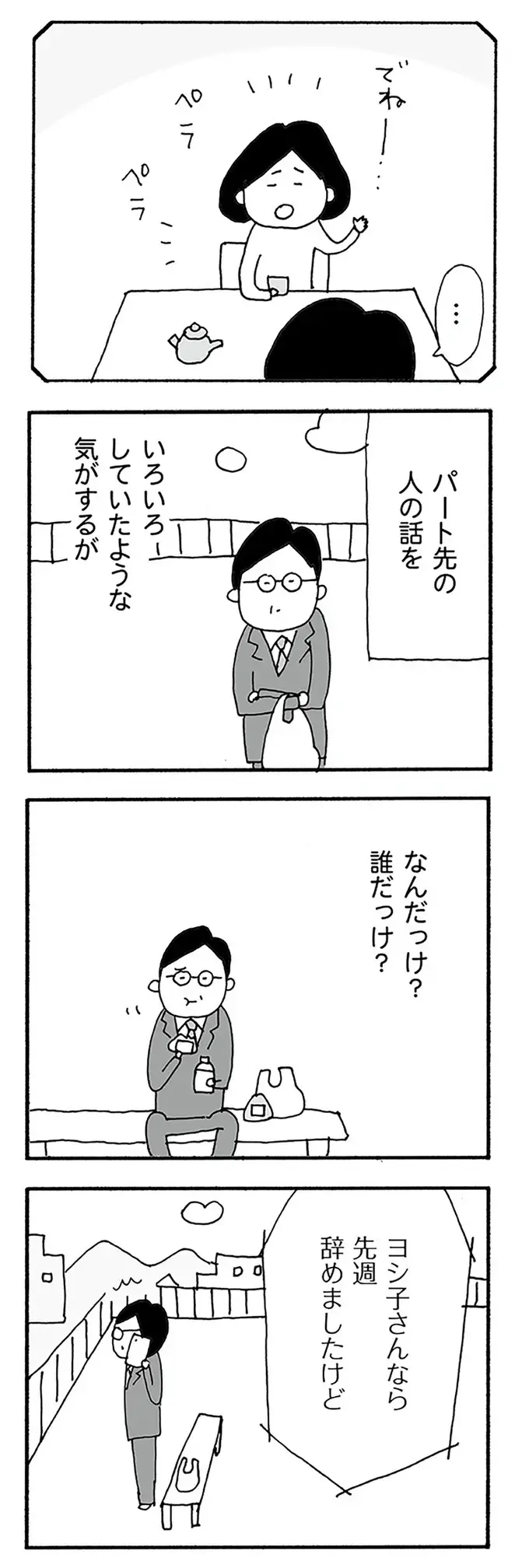 事故にでもあった...？ 夜に買い物に出ったきり、朝になっても帰らない妻の行方は／うちのツマ知りませんか？（7）